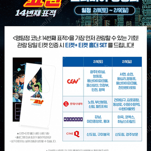 명탐정 코난 극장판 14번째 표적 프리미어 상영회 원가양도 cgv 롯데시네마 메가박스 씨네큐