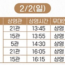 도경수 무대인사 2/9 (일) 말할 수 없는 비밀 D열 오른쪽통로