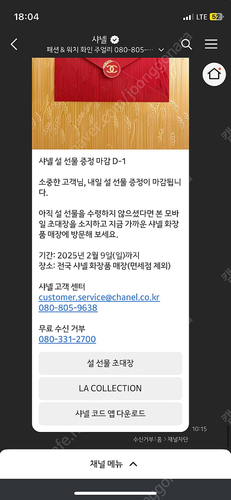 샤넬뷰티 설선물--1