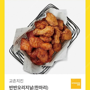 교촌 반반오리지날(한마리) 판매