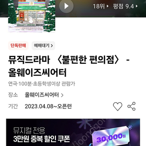 뮤직드라마 불편한 편의점