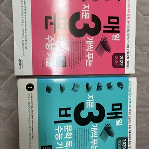 (새책) 수능 국어 기출문제집 매3비 매3문 매삼비 매삼문 강민철 우기분 판매