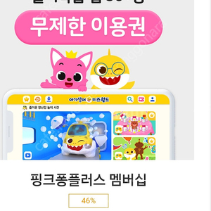 핑크퐁 플러스 멤버쉽 3명 모집