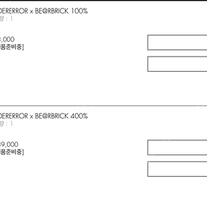 아더에러 베어브릭 100%, 400% 판매