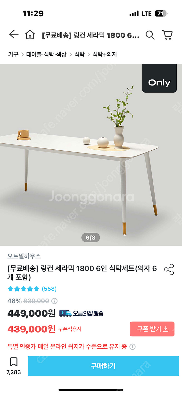오늘의집 세라믹 식탁--0