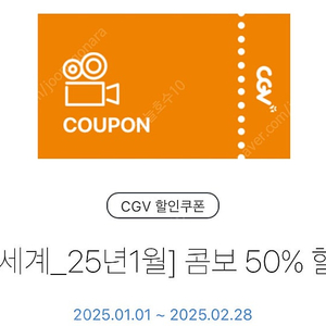 CGV 콤보 50% 할인권