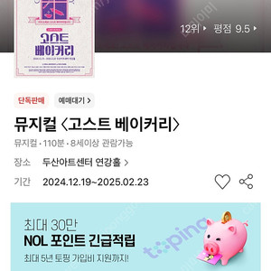 2월9일 뮤지컬 <고스트베이커리> 3장 9민원!