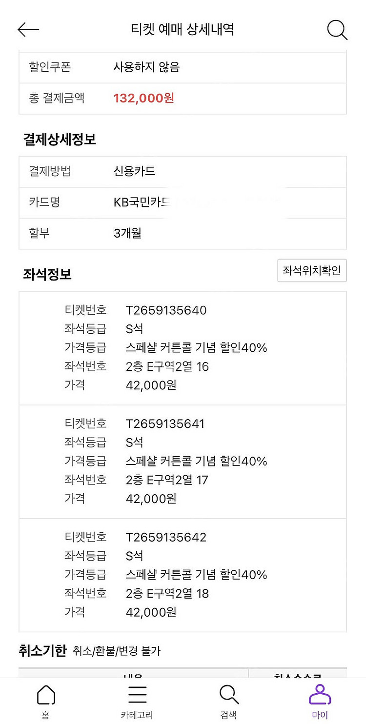 2월9일 뮤지컬 <고스트베이커리> 3장 9민원!--1