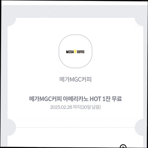 메가커피 아메리카노 hot 기프티콘 1200원에 팝니다