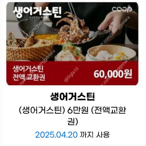 생어거스틴 6만원 금액권(잔액관리x,한번에 다 사용)