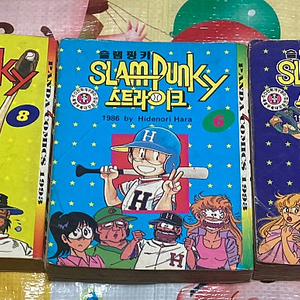 (고전만화) 슬램펑키 (SLAM PUNKY) 스트라이크 4,6,8권 (총3권) 하라 히데노리 희귀 해적판 만화. 내집으로와요, 겨울이야기 작가