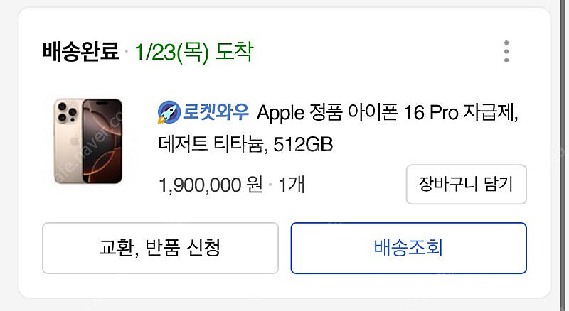 (5만원정도 에눌 가능!!)아이폰16 프로 데저트 티타...--0