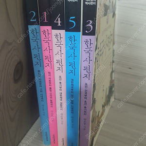 한국사 편지1-5 택포