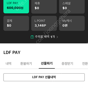 LDF pay 59만원>54만원에 판매합니다.