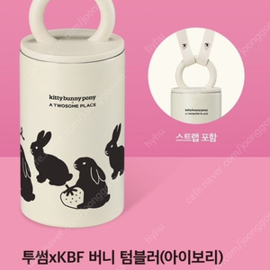 키티버니포니 투썸플레이스 텀블러 아이보리