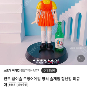 오징어게임 영희 술자리게임기 판매 6만(미개봉)