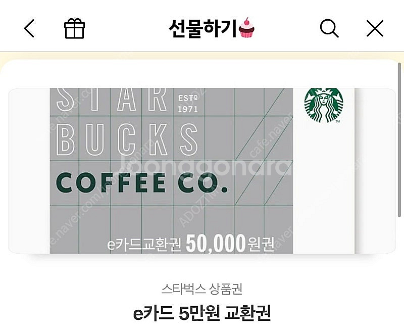 스타벅스 e카드 5만원 교환권--0