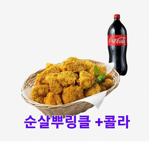 bhc (뿌링클콤보)(순살뿌링클)+콜라1.25 2종류