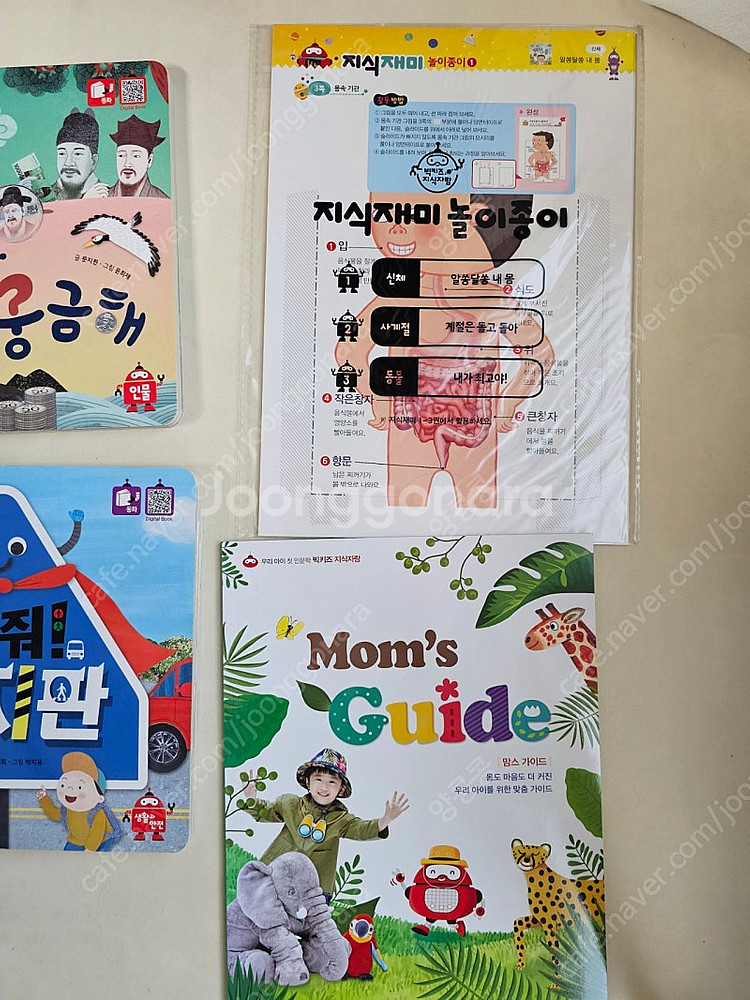 빅키즈 지식자람 10권--3