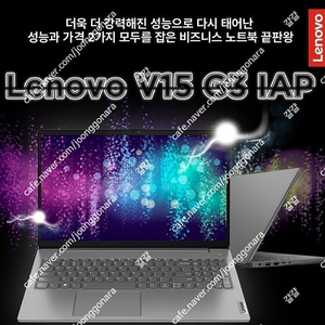 노트북 15인치 12세대 레노버 V15 G3 (헥사코어/8G/256G/PD충전) 35만