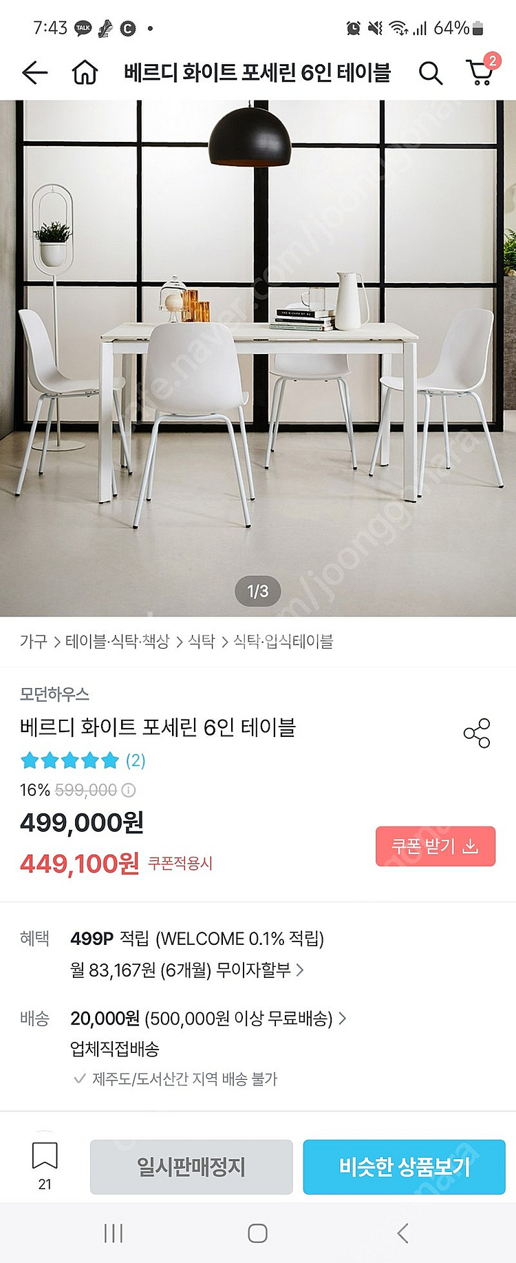 베르디 포세린 세라믹 6인용 식탁--4