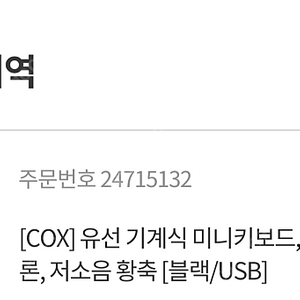 COX CK87 블랙 저소음황축