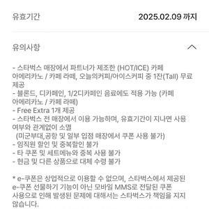 스타벅스 별8개 아메리카노 카페라떼쿠폰 2/8 까지 팔아여