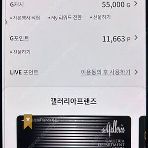 갤러리아 g캐시 55000원 판매