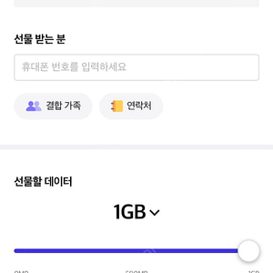 SKT데이터 2기가 판매합니다!