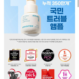 이니스프리 레티놀 시카 흔적 앰플 30mL 미개봉 새상품