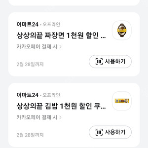 이마트24 카카오페이 쿠폰 4종 1천원