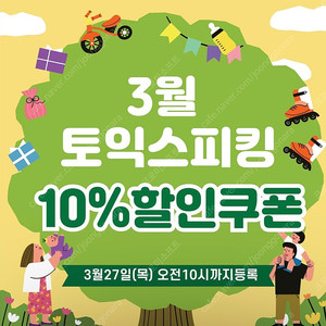 3월 ) 토익스피킹 10% 할인쿠폰( 거래이력많음, 쿠폰다수보유)