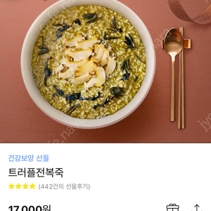 본죽 트러플본죽