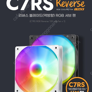 다크플래쉬 공랭쿨러 및 rgb리버스 서브팬 3개