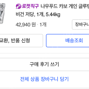 나우푸드 카보 게인 글루텐 프리 비건 저당 4.4kg