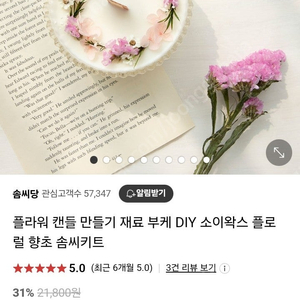 솜씨당 플라워캔들만들기 .DIY만들기.향초만들기.소이왁스.캔들만들기