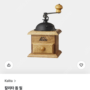 칼리타 원두 핸드 드립 드리퍼 그라인더