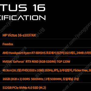 (16인치) HP 빅터스 RTX4060 게이밍 노트북