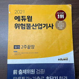 위험물산업기사, 한국사, 토익, 산업위생관리기사 등 판매합니다.