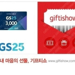 GS 3천원 금액권(2/10까지) 2600원(채팅 말고 문자 주세요)