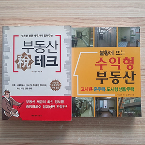 부동산 세테크, 불황에 뜨는 수익형 부동산 (택포 1만원)