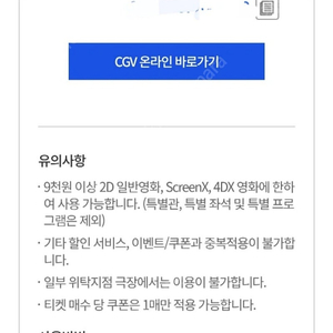 CGV 영화 할인 쿠폰 2개