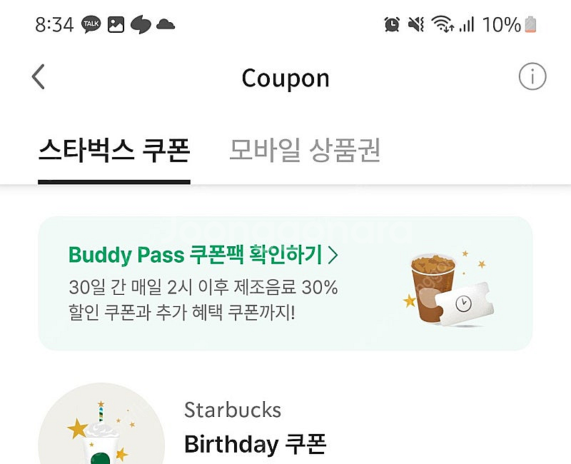 스타벅스 생일쿠폰 4500원에 팝니다. 오늘까지 쓰실분--0