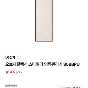 LG 스타일러 오브제컬렉션 크림화이트 S5BBPU 23년 5월 제조