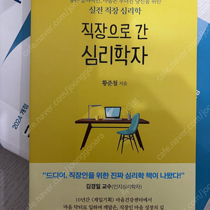 새책 직장으로 간 심리학자