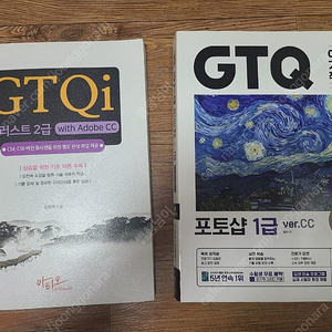 포토샵 1급, 일러스트 2급, GTQ