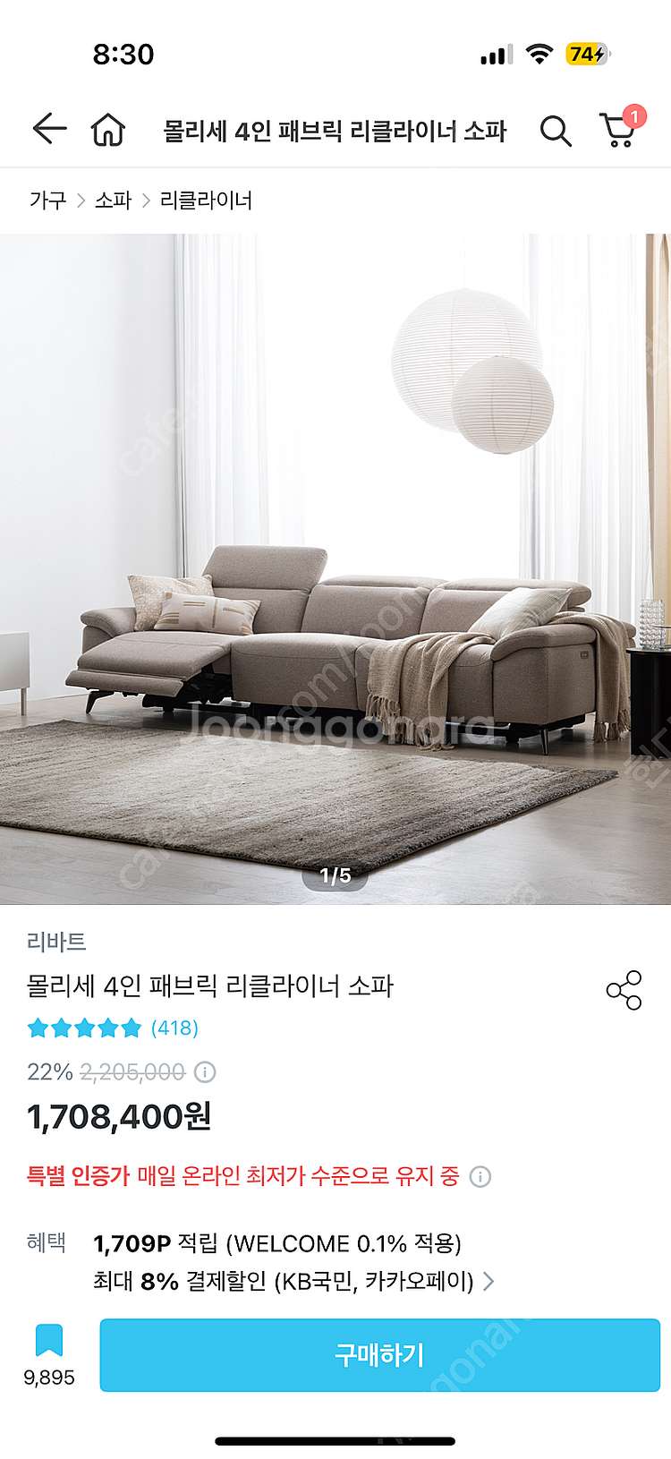 리바트 리클라이너 4인용 소파--0