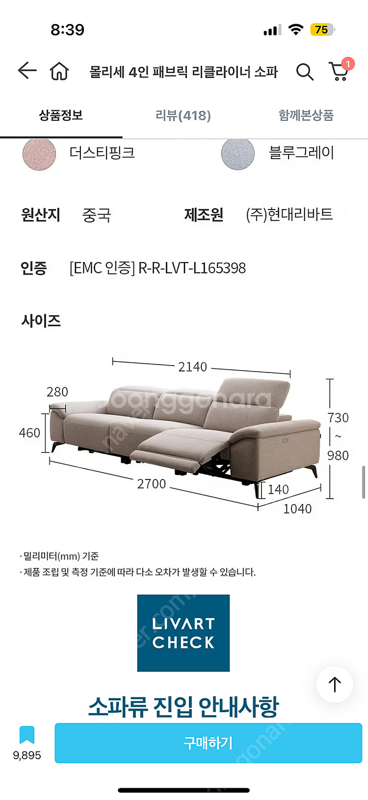 리바트 리클라이너 4인용 소파--1