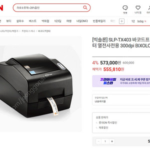 BIXOLON SLP-TX403 바코드 프린터 미개봉