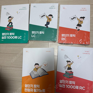 영단기 토익 교재 5권 택포 3만원